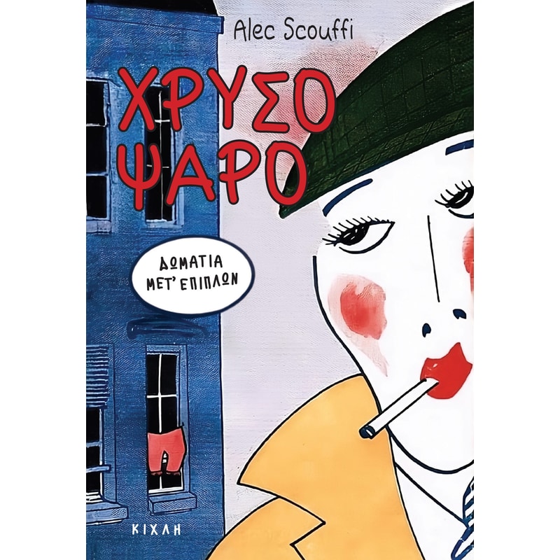 Χρυσόψαρο