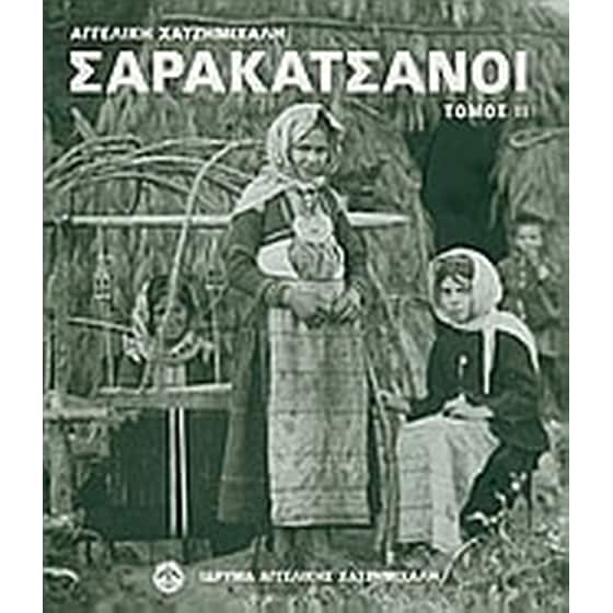 Σαρακατσάνοι image 0
