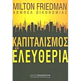 Καπιταλισμός και ελευθερία