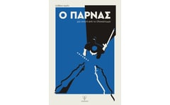 Ο Παρνάς