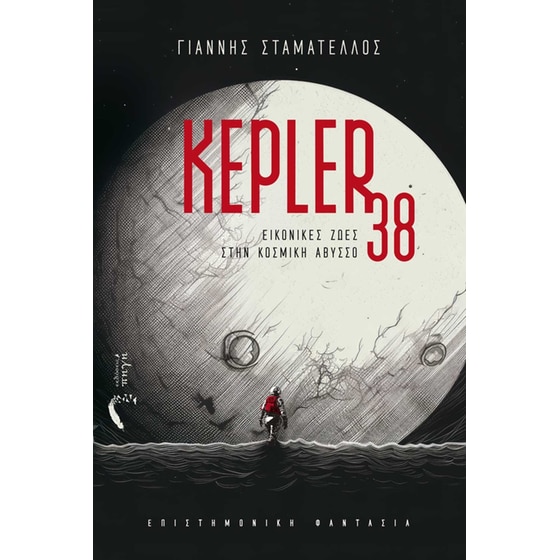 Kepler 38 image 0