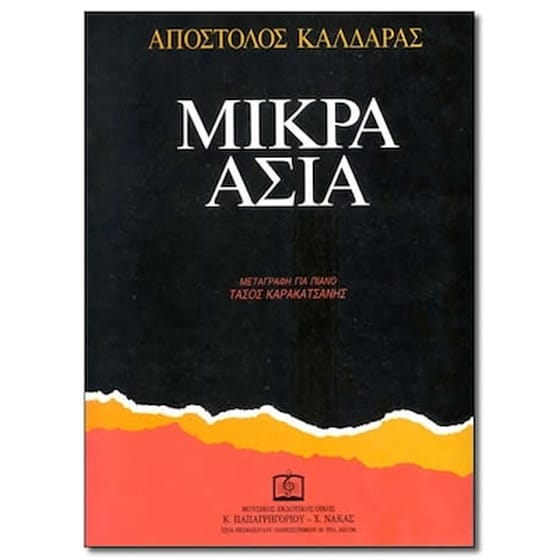 Καλδάρας - Μικρά Ασία image 1