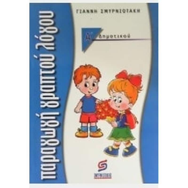 Παραγωγή γραπτού λόγου Α δημοτικού