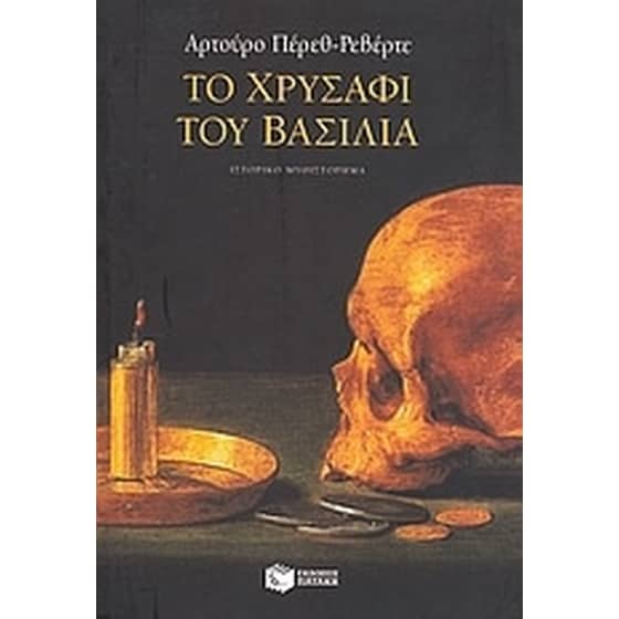 Το χρυσάφι του βασιλιά image 0
