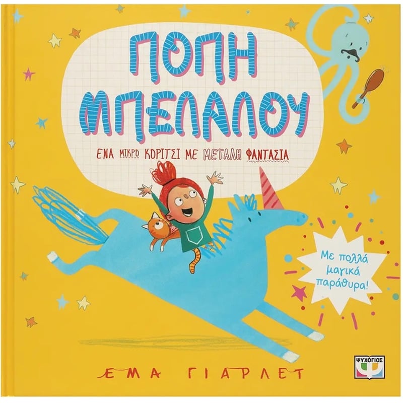 ΠΟΠΗ ΜΠΕΛΑΛΟΥ