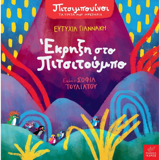 Έκρηξη στο Πιτσιτούμπο image 0