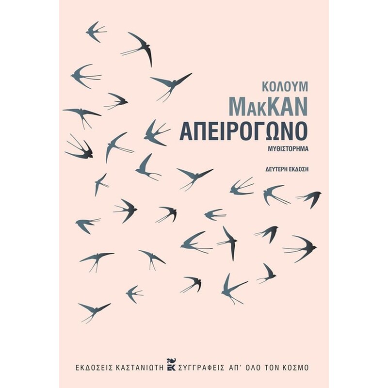 ΑΠΕΙΡΟΓΩΝΟ