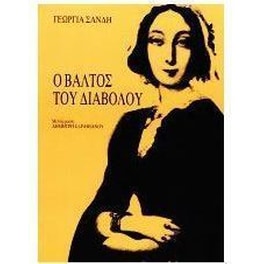 Ο βάλτος του διαβόλου