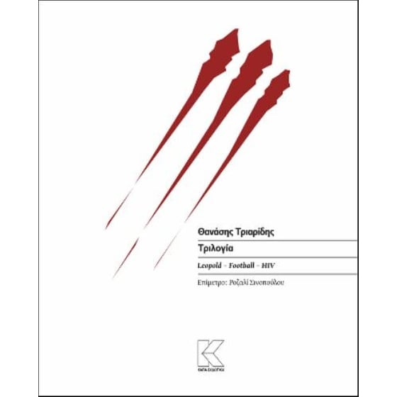 Τριλογία - Leopold Football HIV image 0