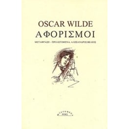Αφορισμοί