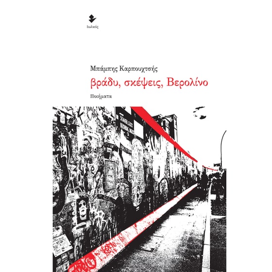 Βράδυ, σκέψεις, Βερολίνο image 0
