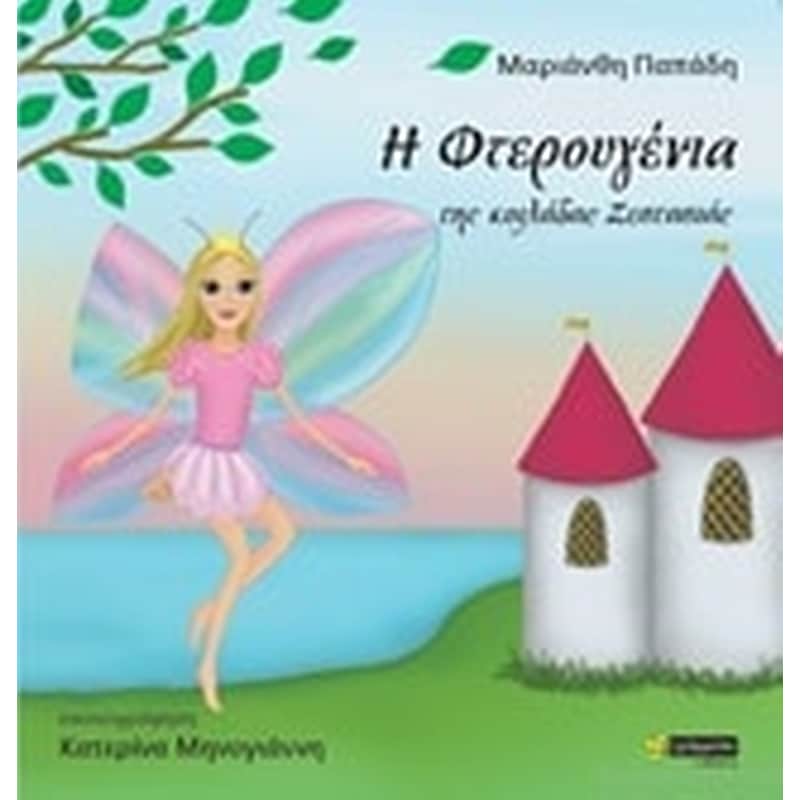 Η Φτερουγένια της κοιλάδας ζεστασιάς