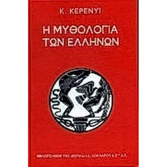 Η μυθολογία των Ελλήνων image 0