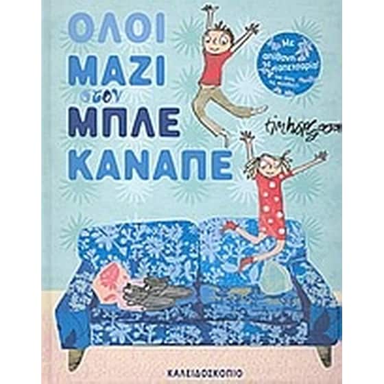 Όλοι μαζί στον μπλε καναπέ image 0