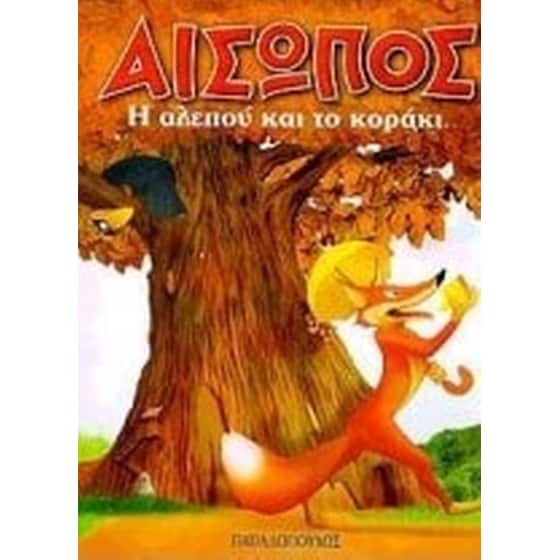Η αλεπού και το κοράκι image 0