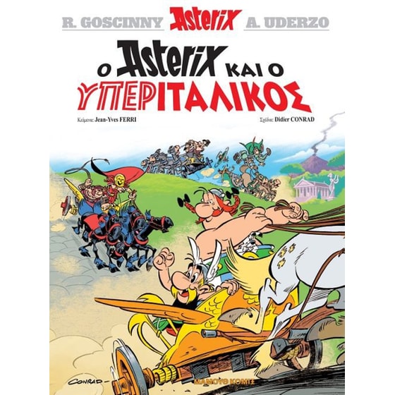 Ο Αστερίξ και ο Υπεριταλικός image 0