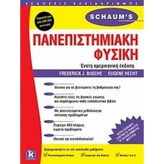 Πανεπιστημιακή φυσική image 0
