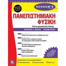 Πανεπιστημιακή φυσική