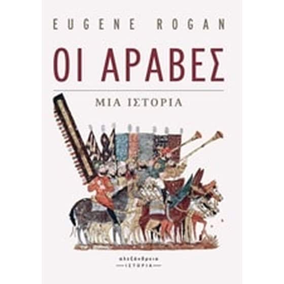 Οι Άραβες image 0