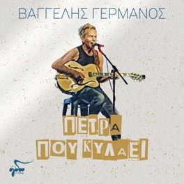 Πέτρα Που Κυλάει  (LP)