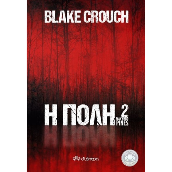 Η Πόλη ΙΙ image 0