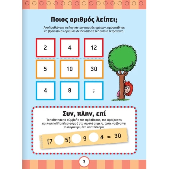 Ακονίζω το μυαλό μου 4 - Μπλε image 4