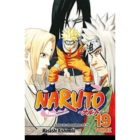 Naruto- Διάδοχος image 0
