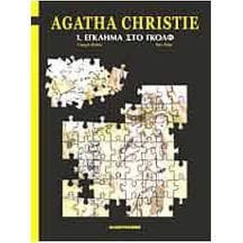 Έγκλημα στο Γκολφ