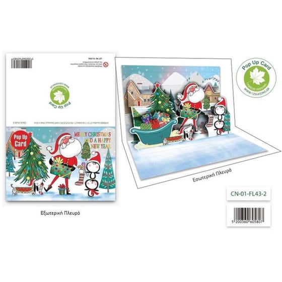 Ευχετήρια Κάρτα 12 Εποχές Xmas Pop Up Santa Gifts image 1