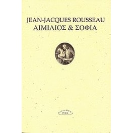 Αιμίλιος και Σοφία ή Οι μοναχικοί