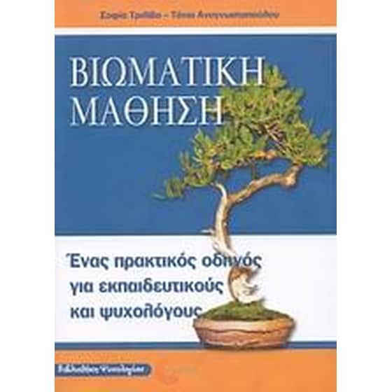 Βιωματική μάθηση image 0