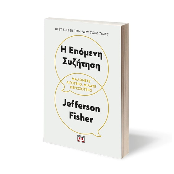 Η επόμενη συζήτηση image 1