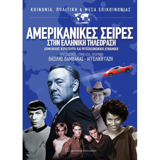 Αμερικανικές σειρές στην ελληνική τηλεόραση image 0