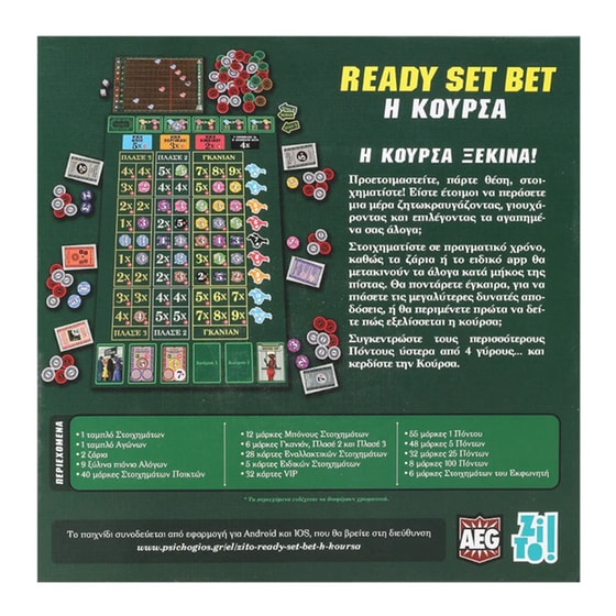 Ready Set Bet Η Κούρσα Επιτραπέζιο (Zito!) image 2