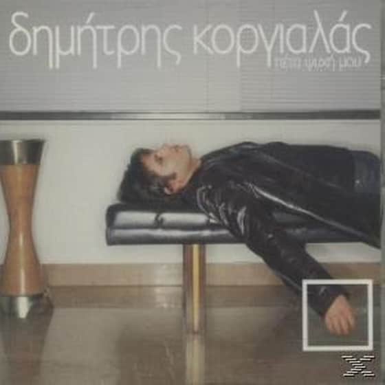 Πετα Ψυχη Μου image 0