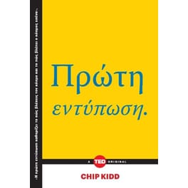 Πρώτη εντύπωση