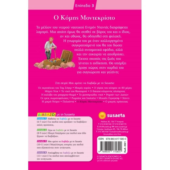 Διαβάζω με τη Susaeta - Ο Κόμης Μοντεκρίστο image 1