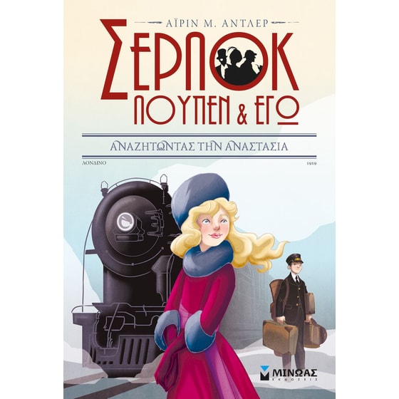 Αναζητώντας την Αναστασία image 0