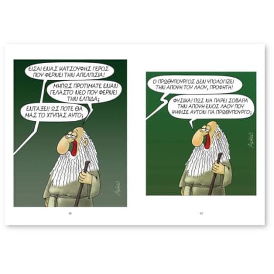 Ναι σε όλα image 2