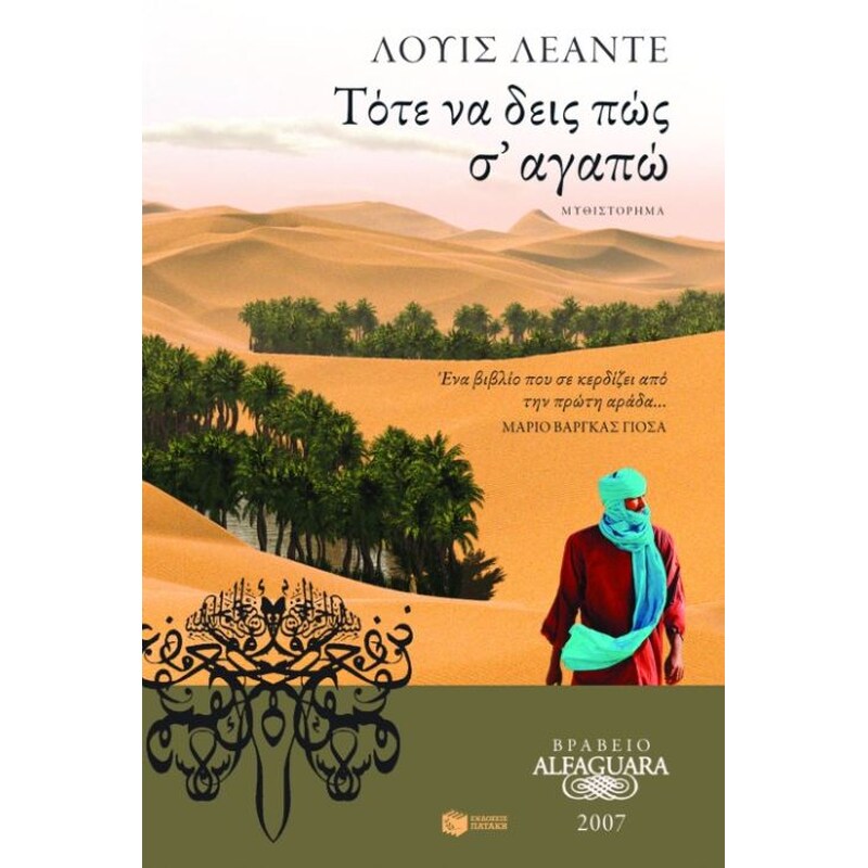 Τότε να δεις πως σ αγαπώ