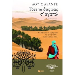 Τότε να δεις πως σ' αγαπώ