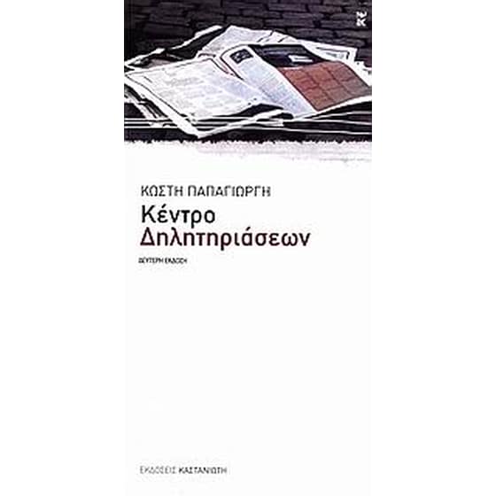 Κέντρο δηλητηριάσεων image 0