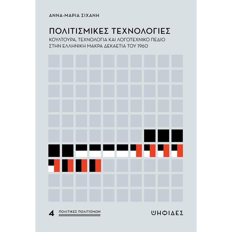Πολιτισμικές τεχνολογίες