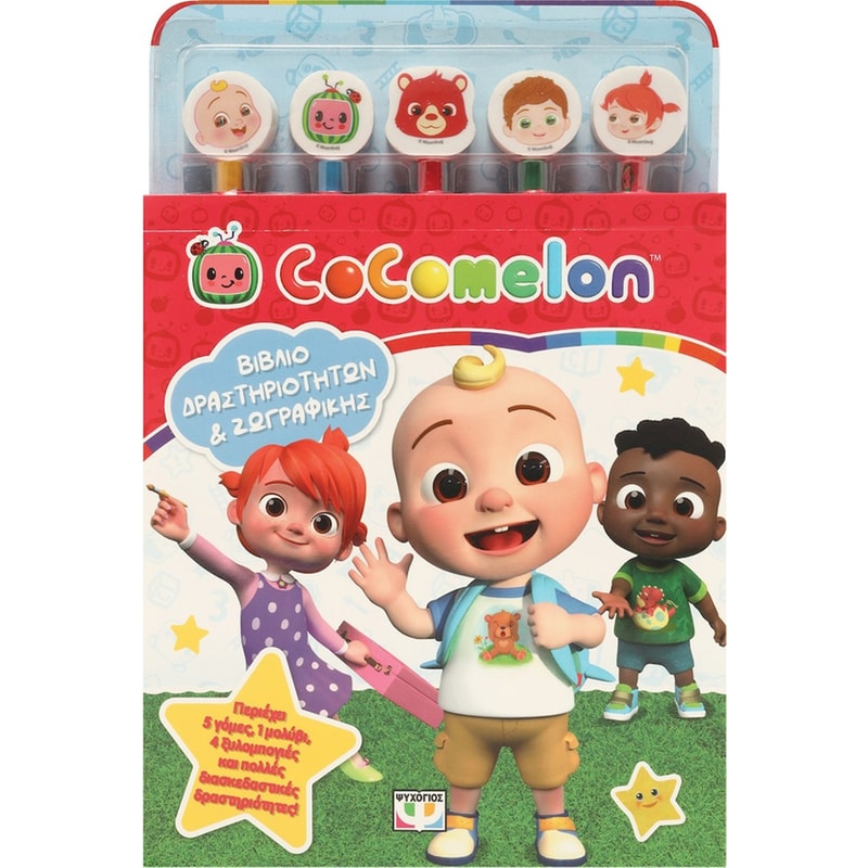 Cocomelon: Σετ ζωγραφικής και δραστηριοτήτων