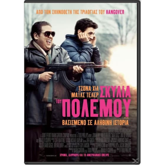 Σκυλιά του πολέμου image 0