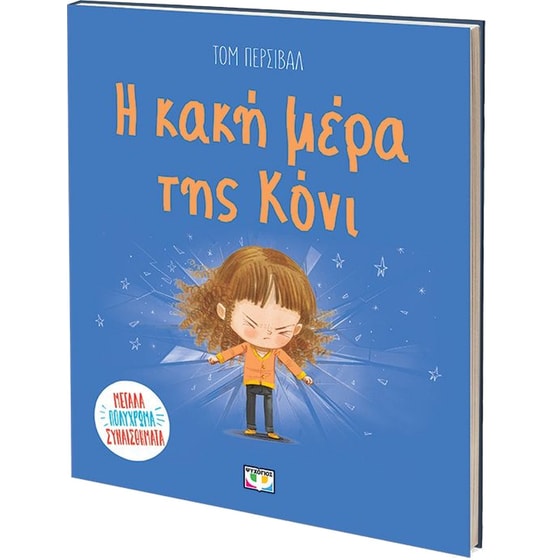 Η κακή μέρα της Κόνι image 2