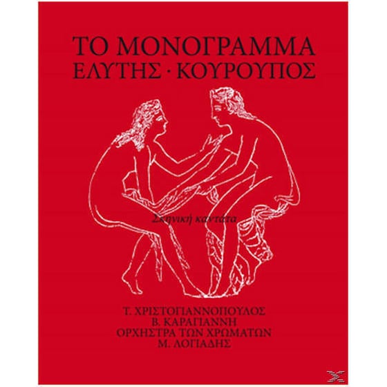 Το Μονόγραμμα image 0