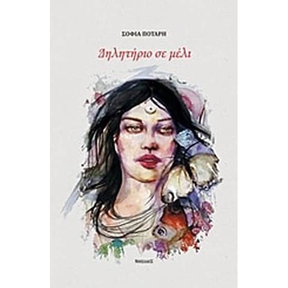 Δηλητήριο σε μέλι image 0