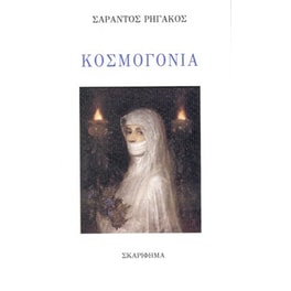 Κοσμογονία