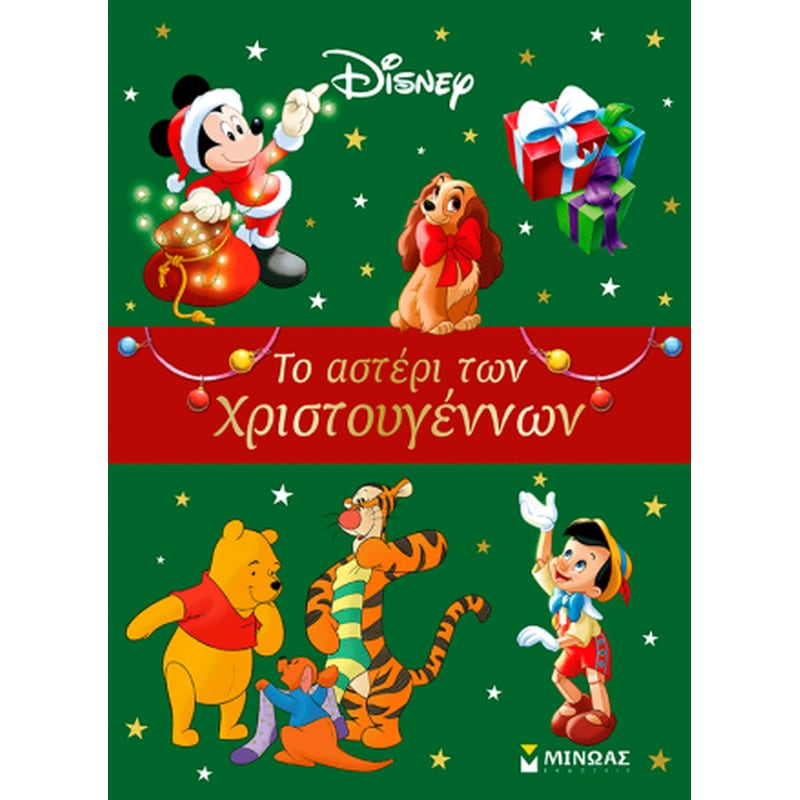 Το αστέρι των Χριστουγέννων
